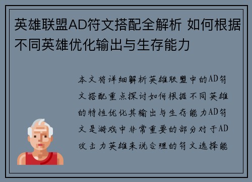 英雄联盟AD符文搭配全解析 如何根据不同英雄优化输出与生存能力