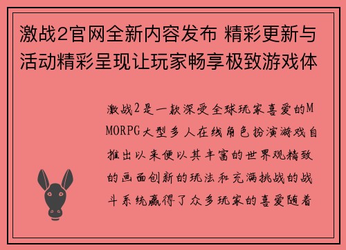 激战2官网全新内容发布 精彩更新与活动精彩呈现让玩家畅享极致游戏体验