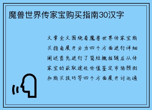 魔兽世界传家宝购买指南30汉字 魔兽世界传家宝购买指南30汉字