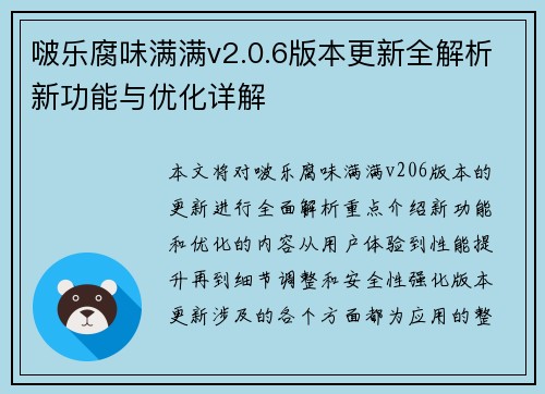 啵乐腐味满满v2.0.6版本更新全解析新功能与优化详解