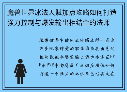 魔兽世界冰法天赋加点攻略如何打造强力控制与爆发输出相结合的法师 魔兽世界冰法天赋加点攻略如何打造强力控制与爆发输出相结合的法师