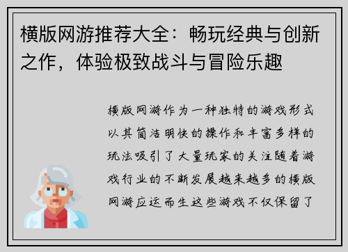 横版网游推荐大全:畅玩经典与创新之作,体验极致战斗与冒险乐趣 横版网游推荐大全:畅玩经典与创新之作,体验极致战斗与冒险乐趣